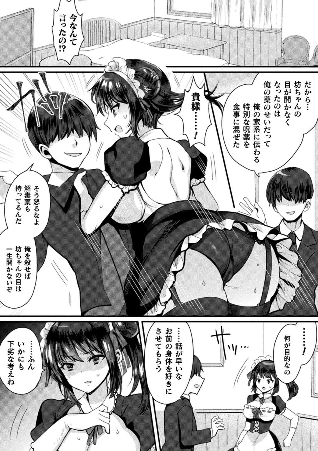 着衣セックス強要 エロ漫画】エッチな事を強要されるメイド少女。彼に従順な彼女はパイズリやフェラなどをさせられた後、生ハメ中出しまでもされてしまう！ |  絶望漫画館-エロ漫画・無料同人誌-